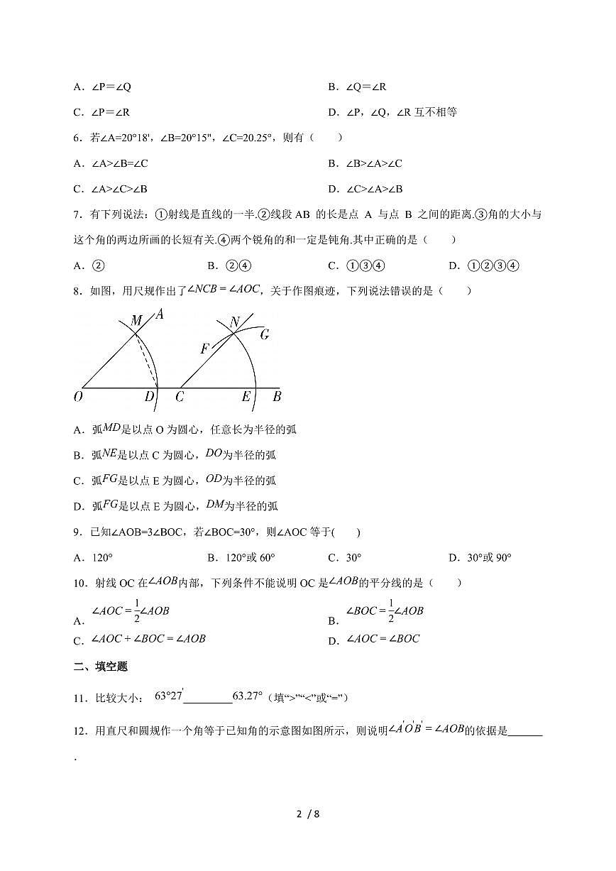 2.6 角大小的比较 同步练习 2025~2026学年冀教版数学七年级上册第2页