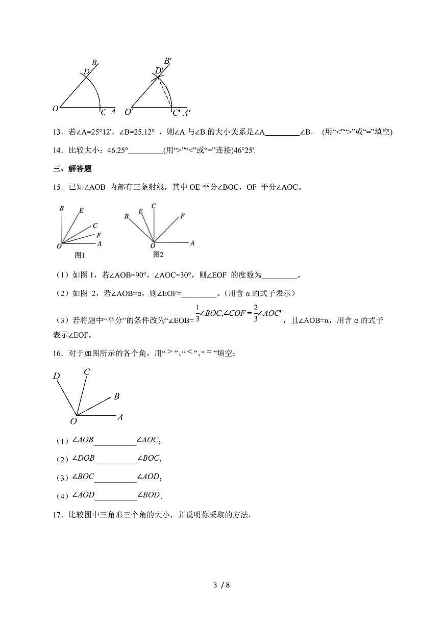 2.6 角大小的比较 同步练习 2025~2026学年冀教版数学七年级上册第3页