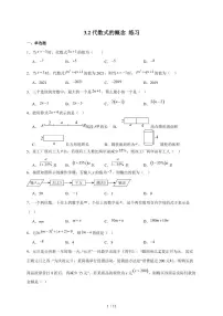 苏科版(2024)七年级上册(2024)代数式当堂检测题