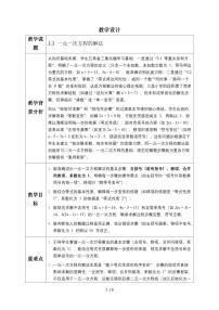 初中数学湘教版（2024）七年级上册（2024）一元一次方程的解法教学设计