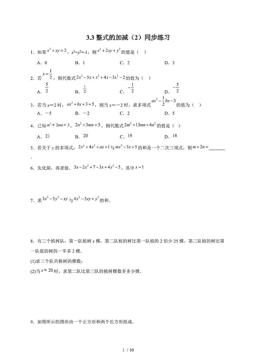 3.3整式的加减(2)同步练习 2025~2026学年(苏科版)数学七年级上册第1页
