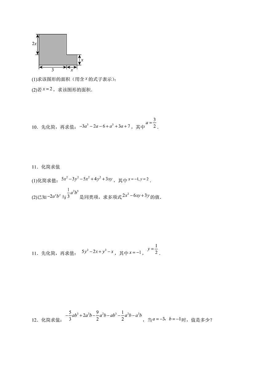 3.3整式的加减(2)同步练习 2025~2026学年(苏科版)数学七年级上册第2页