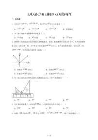 初中数学北师大版（2024）七年级上册（2024）角当堂检测题
