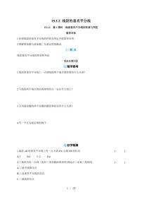 人教版（2024）八年级上册（2024）15.1.2 线段的垂直平分线导学案及答案