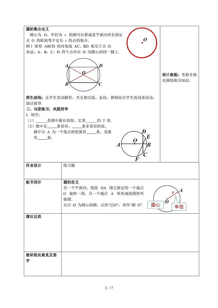 24.1.1 圆 教学设计(2个课时)2025~2026学年(人教版)九年级上册数学第3页