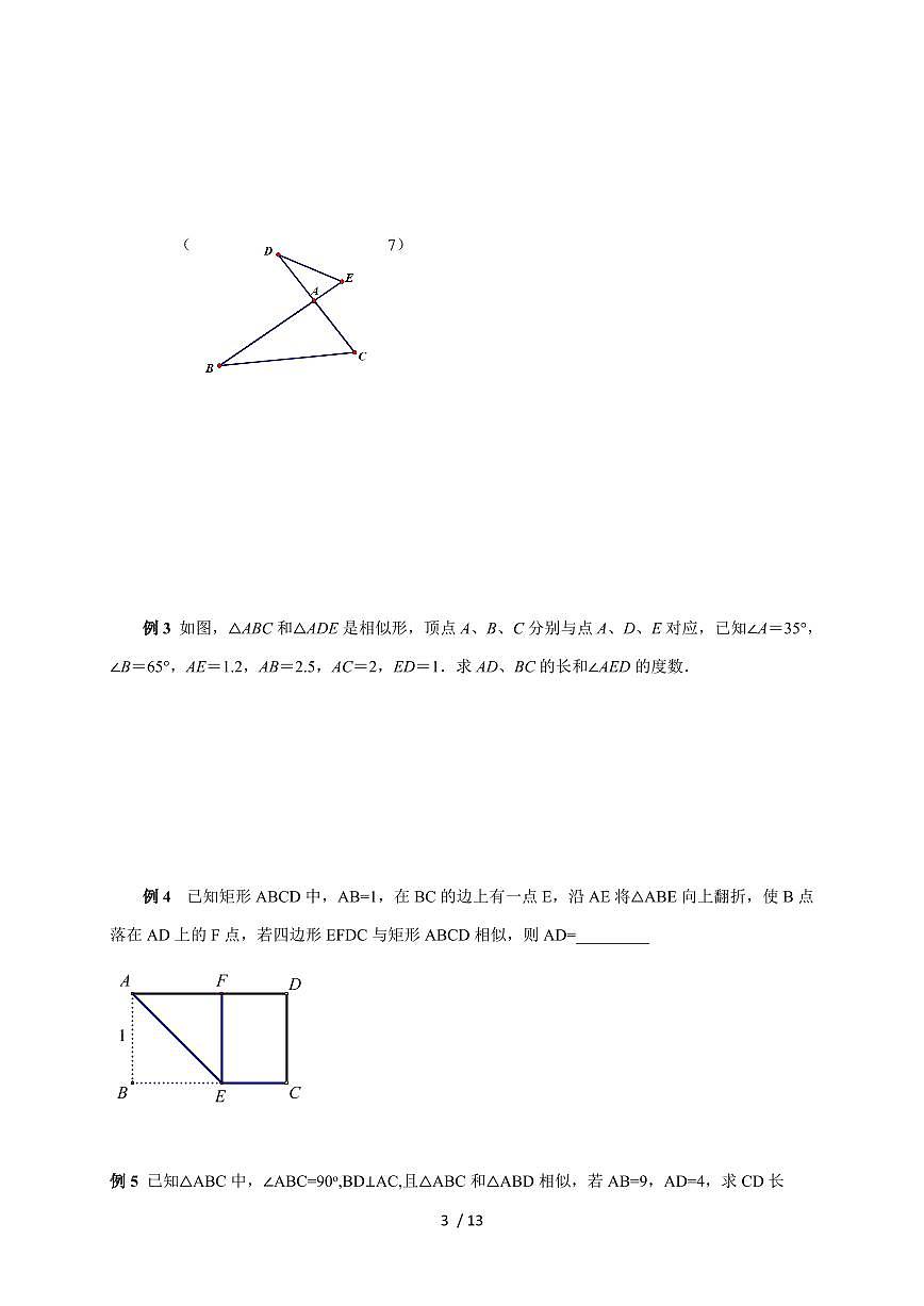 24.1-2相似形与比例线段(2课时) 学案 2025~2026学年沪教版(上海)九年级数学第一学期第3页