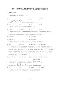2024-2025学年（人教版）数学七年级上册期末考试测试卷