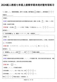 2024版人教版七年级上册数学期末绝对值专项练习含答案