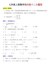 2024版人教版七年级上册数学期末专项练习绝对值十二大题型练习含答案