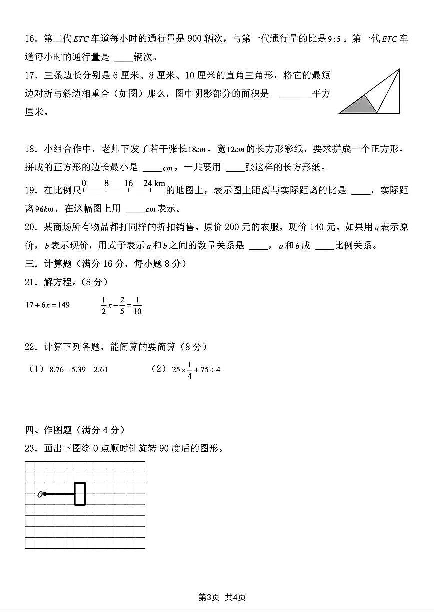 2025学年重点中学新初一入学分班考试卷数学模拟测试卷(1)第3页
