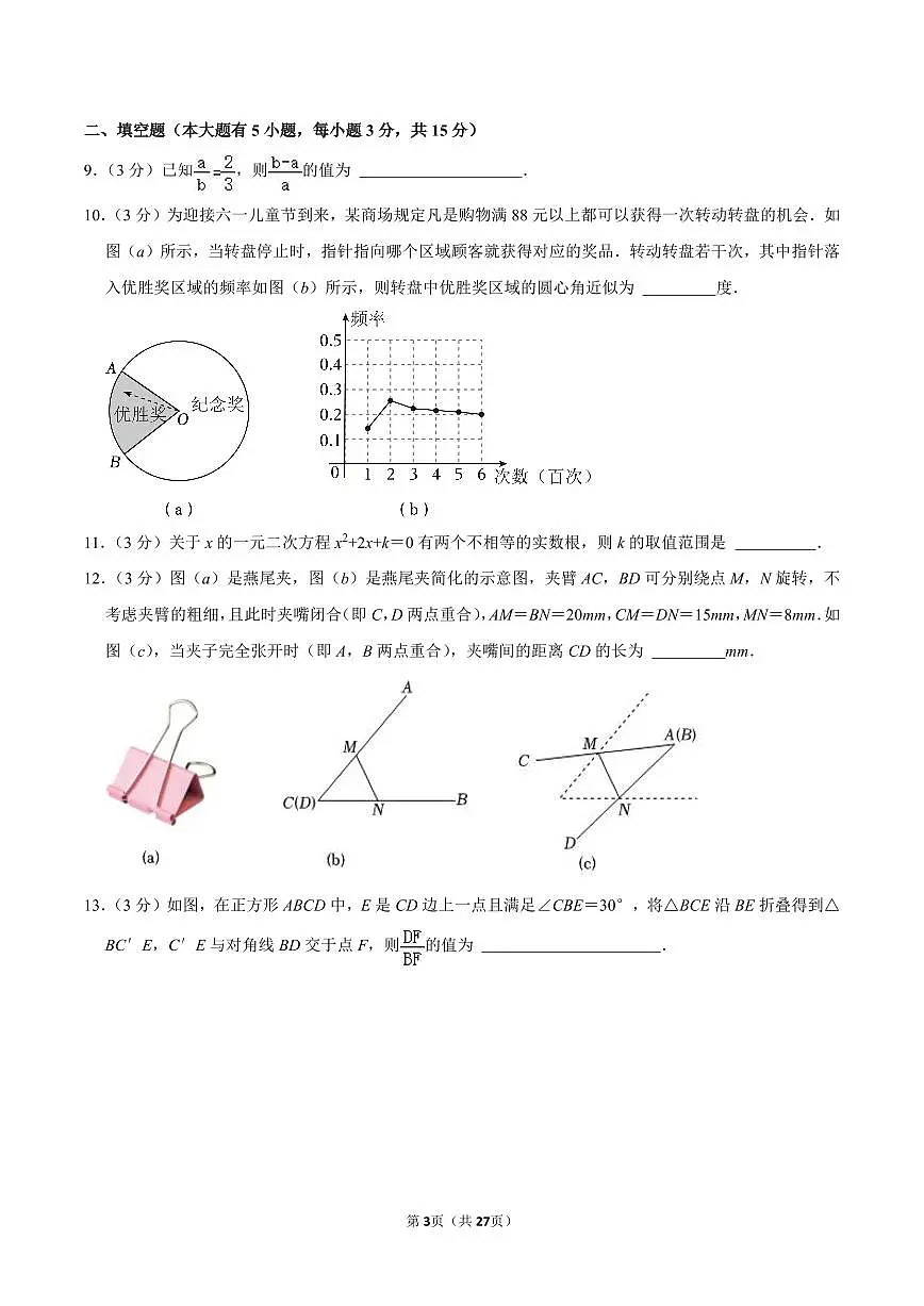 2024-2025学年深圳市龙岗区九年级上学期期中数学试卷及答案第3页