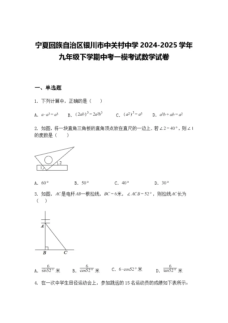宁夏回族自治区银川市中关村中学2024-2025学年九年级下学期中考一模考试数学试卷(含答案解析)第1页