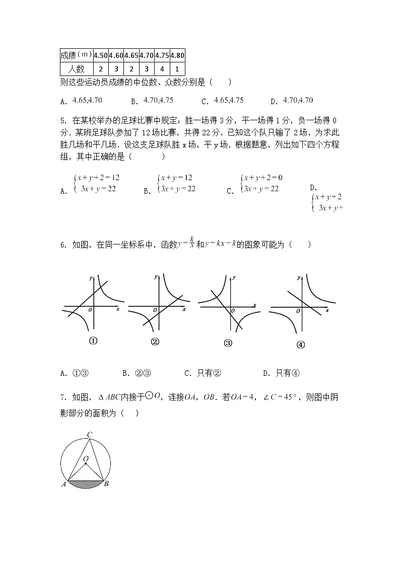 宁夏回族自治区银川市中关村中学2024-2025学年九年级下学期中考一模考试数学试卷(含答案解析)第2页