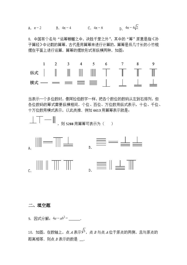 宁夏回族自治区银川市中关村中学2024-2025学年九年级下学期中考一模考试数学试卷(含答案解析)第3页