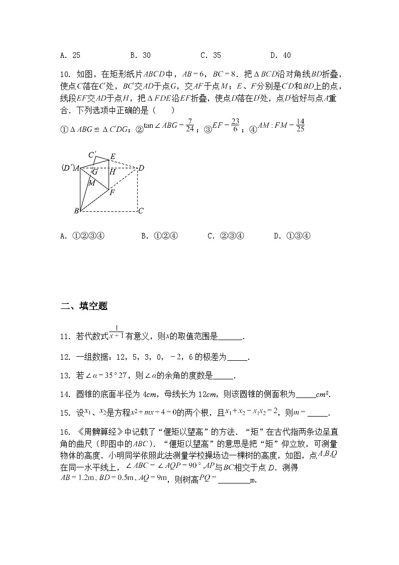 江苏省无锡外国语学校2024—2025学年九年级下学期中考二模数学试题(含答案解析)第3页