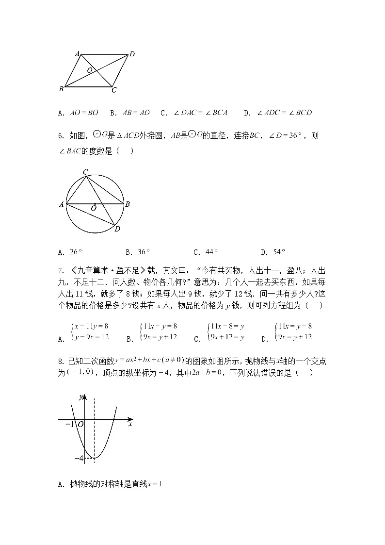 2025年四川省成都市金牛区九年级下“二诊”数学试题(含答案解析)第2页