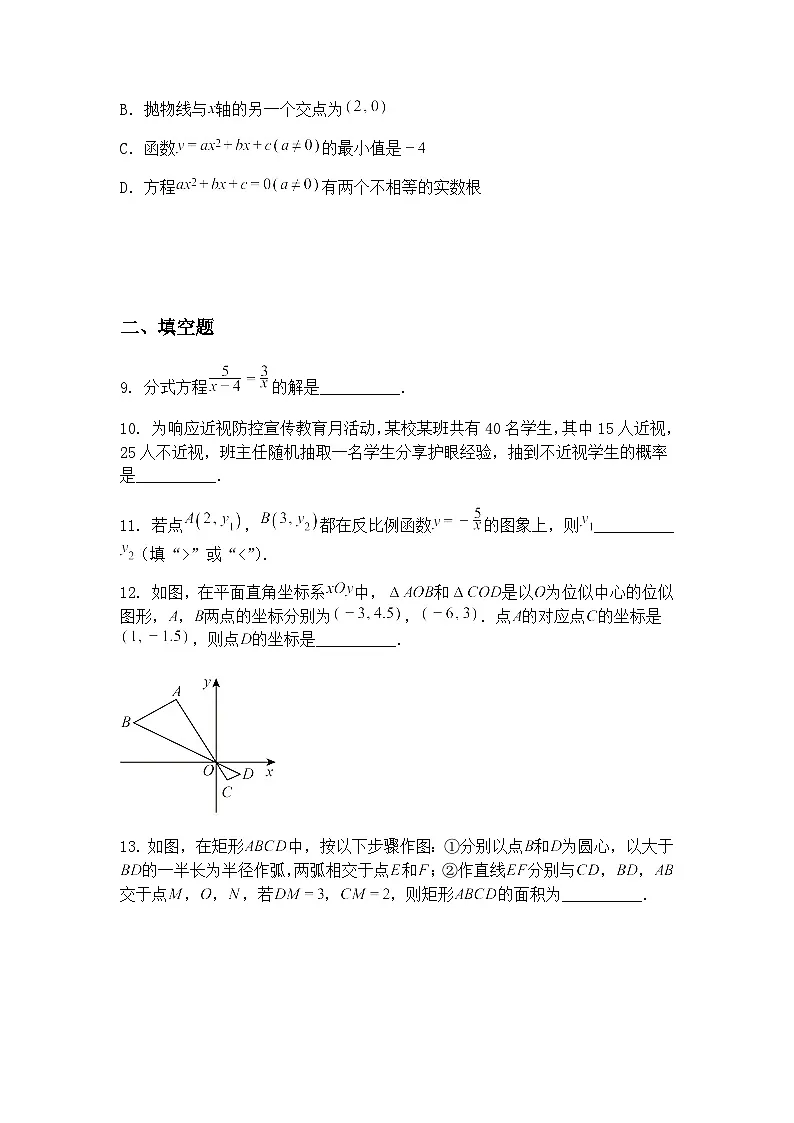 2025年四川省成都市金牛区九年级下“二诊”数学试题(含答案解析)第3页