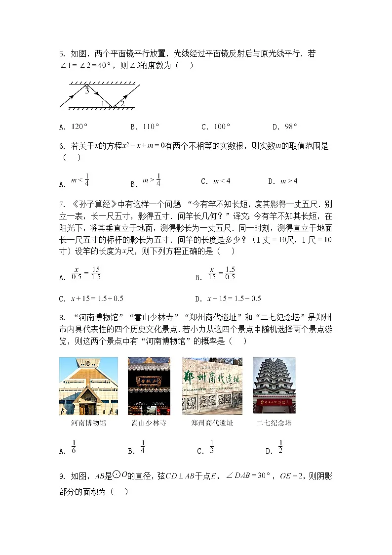 河南省南阳市新野县2024-2025学年九年级下学期4月期中考试数学试题(含答案解析)第2页