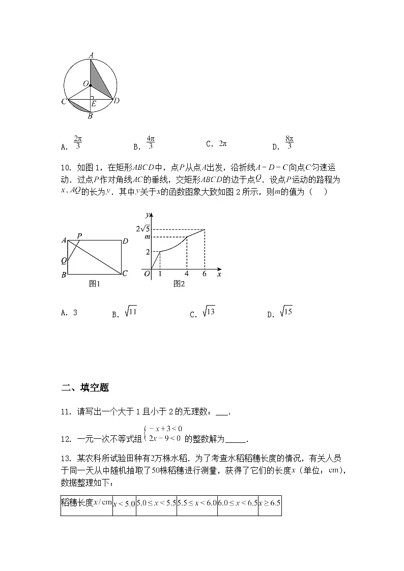 河南省南阳市新野县2024-2025学年九年级下学期4月期中考试数学试题(含答案解析)第3页