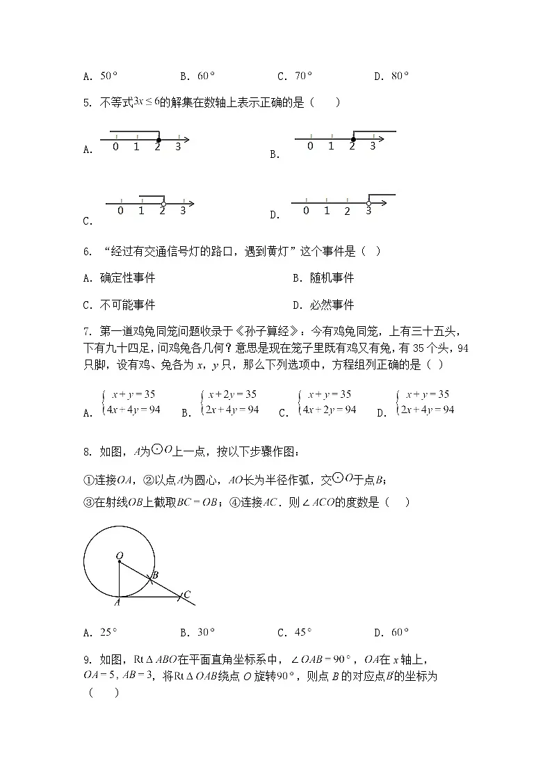 湖北省孝感市汉川市2025年4月学业水平调研考试九年级下数学试题(含答案解析)第2页
