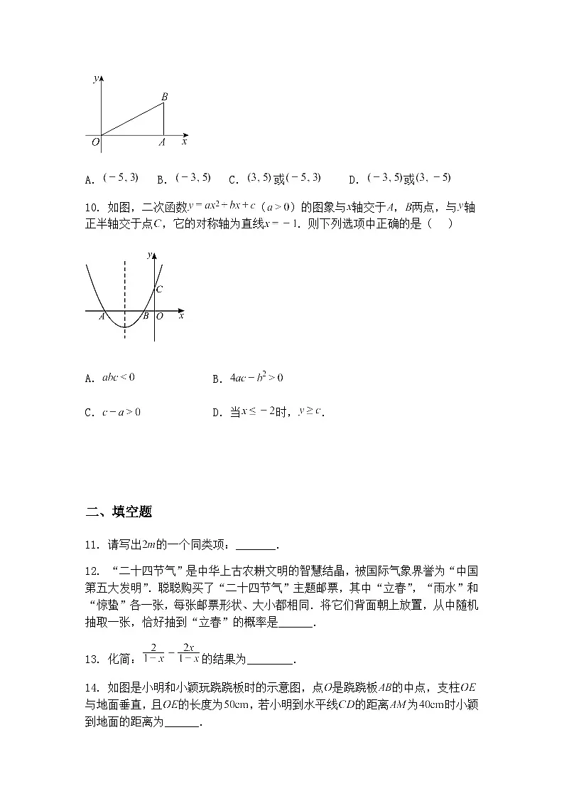 湖北省孝感市汉川市2025年4月学业水平调研考试九年级下数学试题(含答案解析)第3页