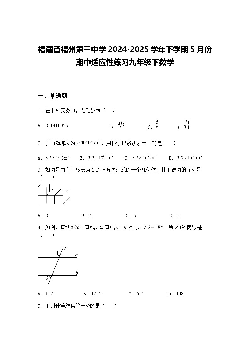 福建省福州第三中学2024-2025学年下学期5月份期中适应性练习九年级下数学(含答案解析)第1页