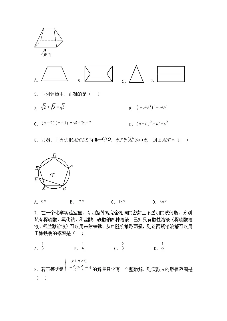 山东省菏泽市定陶区2024-2025学年九年级下学期期中考试数学试题(含答案解析)第2页