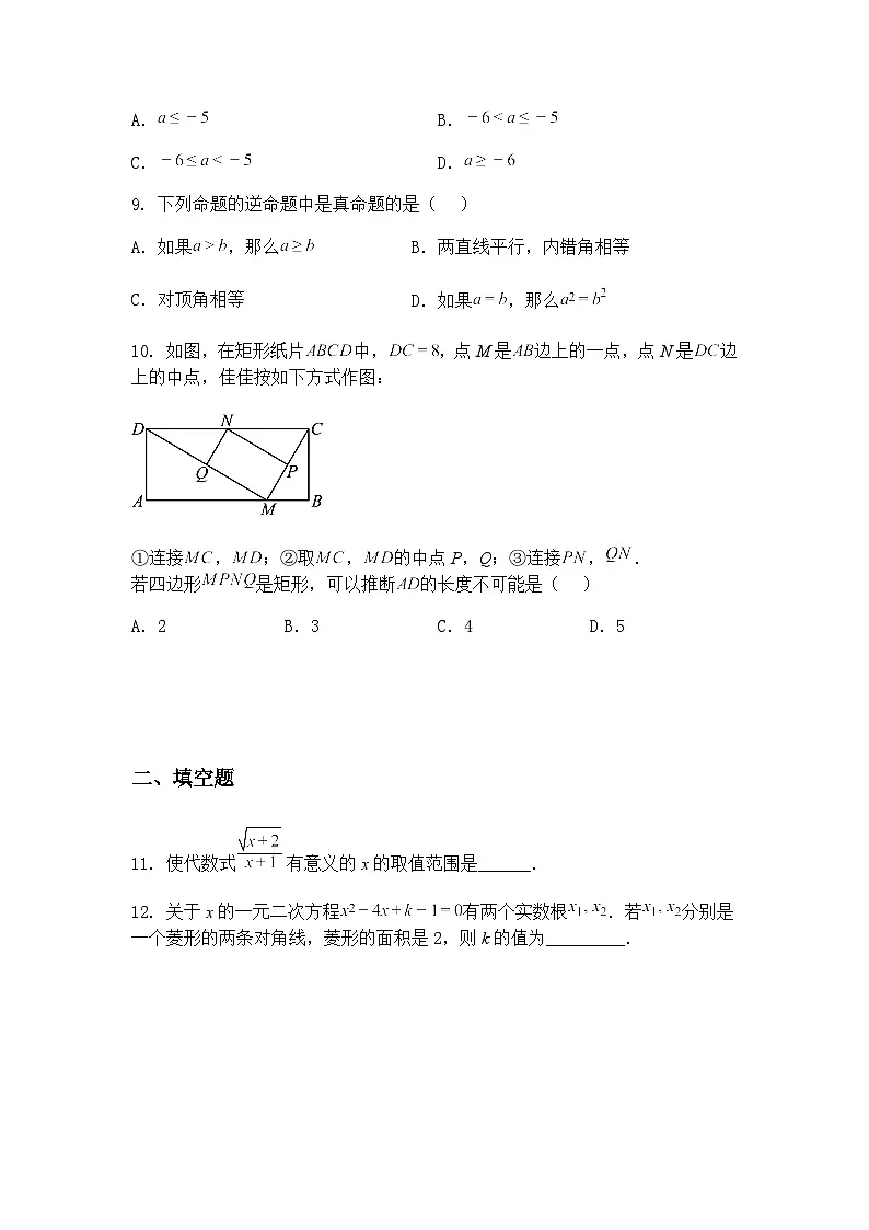 山东省菏泽市定陶区2024-2025学年九年级下学期期中考试数学试题(含答案解析)第3页