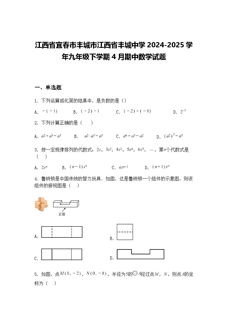 江西省宜春市丰城市江西省丰城中学2024-2025学年九年级下学期4月期中数学试题(含答案解析)第1页