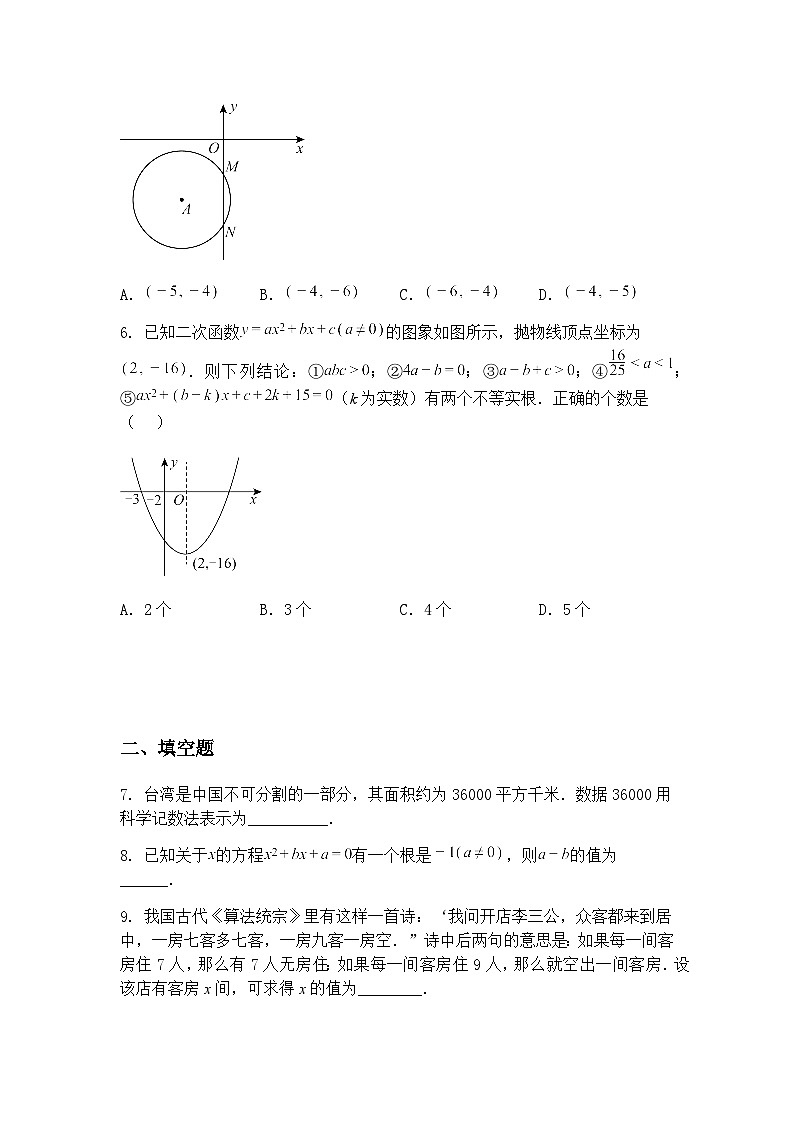 江西省宜春市丰城市江西省丰城中学2024-2025学年九年级下学期4月期中数学试题(含答案解析)第2页