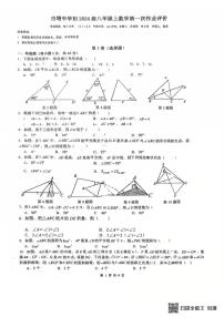 四川省南充市白塔中学2025-2026学年八年级上学期10月月考数学试题