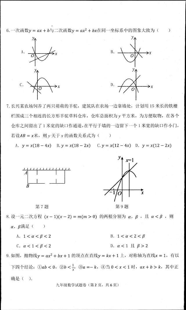 浙江省湖州市长兴县 龙山共同体素养检测2025-2026学年九年级上学期10月月考数学试题第2页