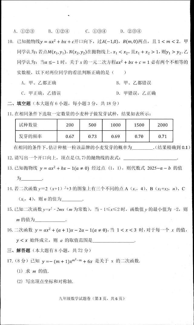 浙江省湖州市长兴县 龙山共同体素养检测2025-2026学年九年级上学期10月月考数学试题第3页