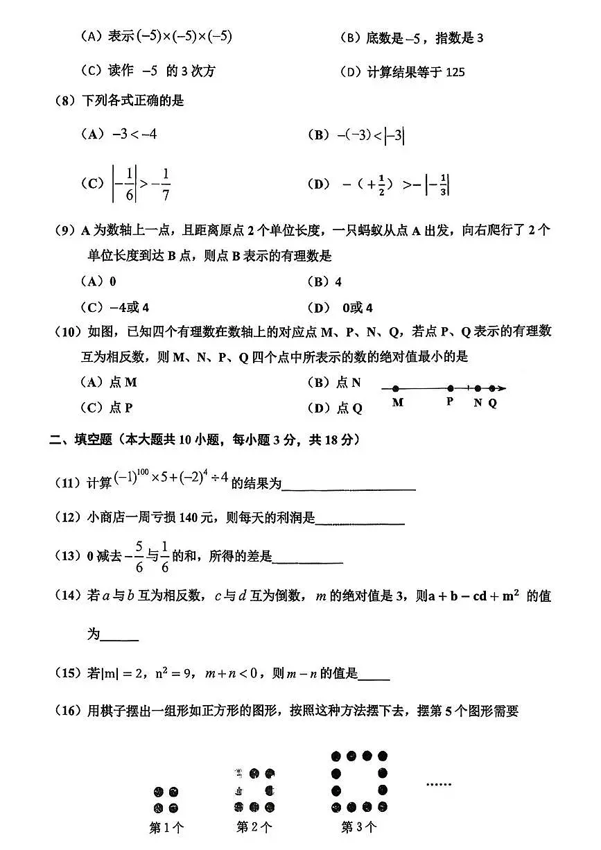 天津市学苑中学2025-2026学年七年级上学期数学10月月考试卷第2页
