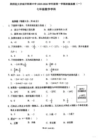 天津师范大学南开附属中学2025-2026学年七年级上学期第一次月考数学试卷