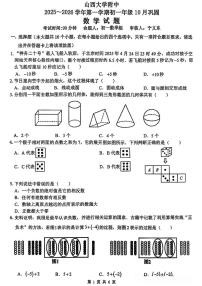 山西省太原市小店区山西大学附属中学2025-2026学年上学期第一次月考七年级数学试卷