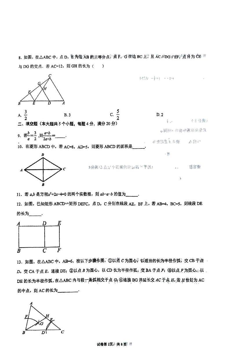 四川省成都市盐道街中学2025-2026学年九年级上学期10月月考数学试卷第2页