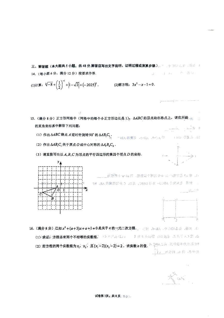 四川省成都市盐道街中学2025-2026学年九年级上学期10月月考数学试卷第3页