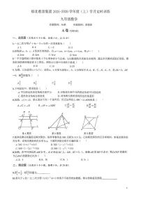 四川省成都市武侯区成都市棕北中学2025-2026学年九年级上学期10月月考数学试题