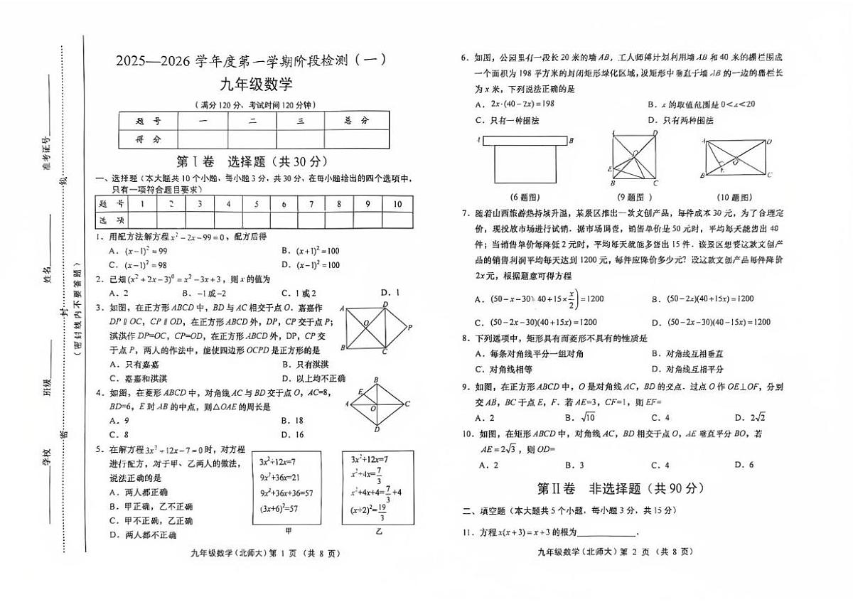 山西省运城市稷山县东方致远双语学校2025-2026学年九年级上学期10月月考数学试题第1页
