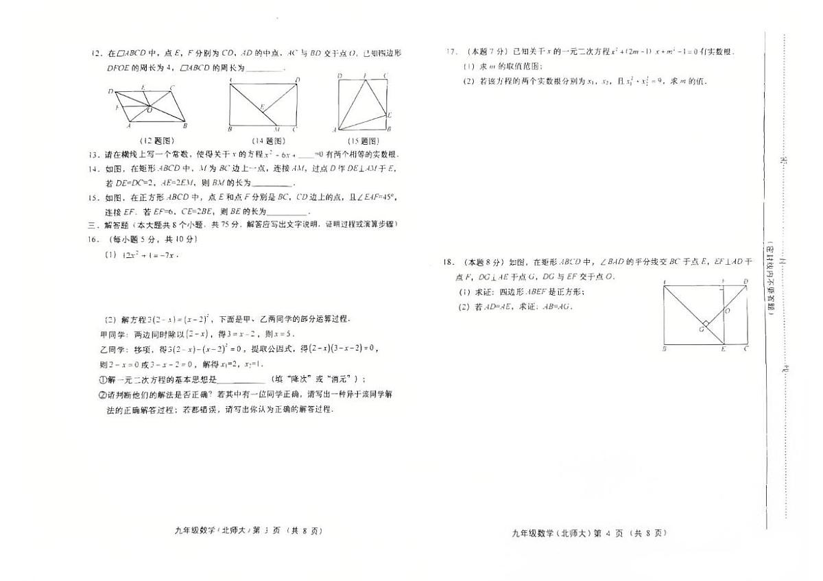 山西省运城市稷山县东方致远双语学校2025-2026学年九年级上学期10月月考数学试题第2页