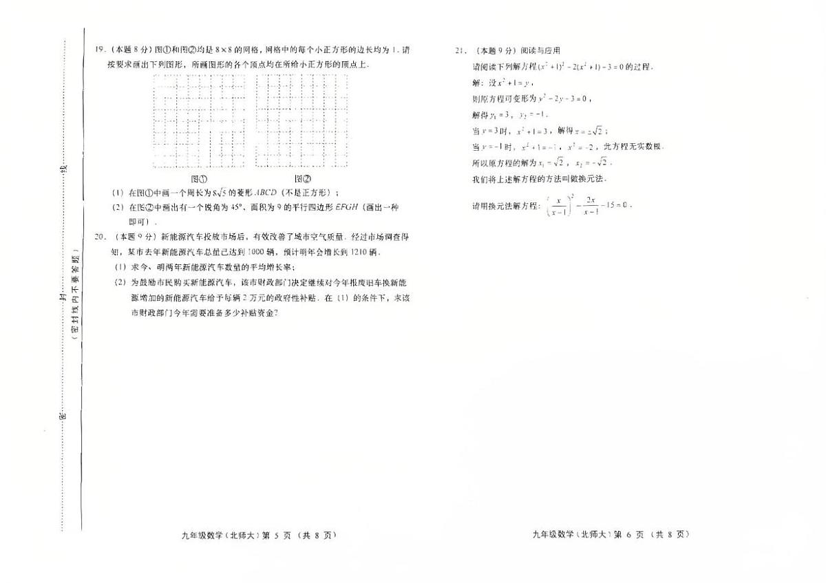 山西省运城市稷山县东方致远双语学校2025-2026学年九年级上学期10月月考数学试题第3页