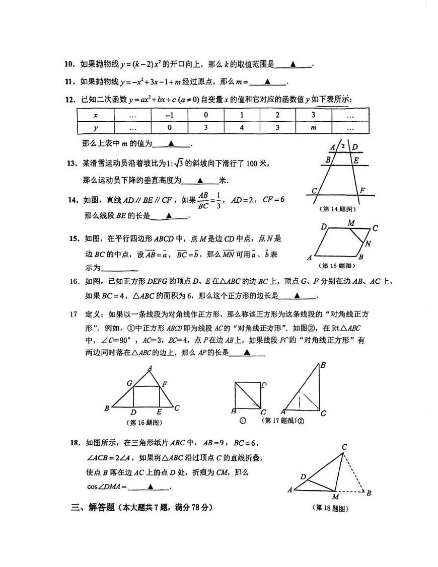 上海市民办文绮中学2025--2026学年九年级数学上学期10月月考数学试卷第2页
