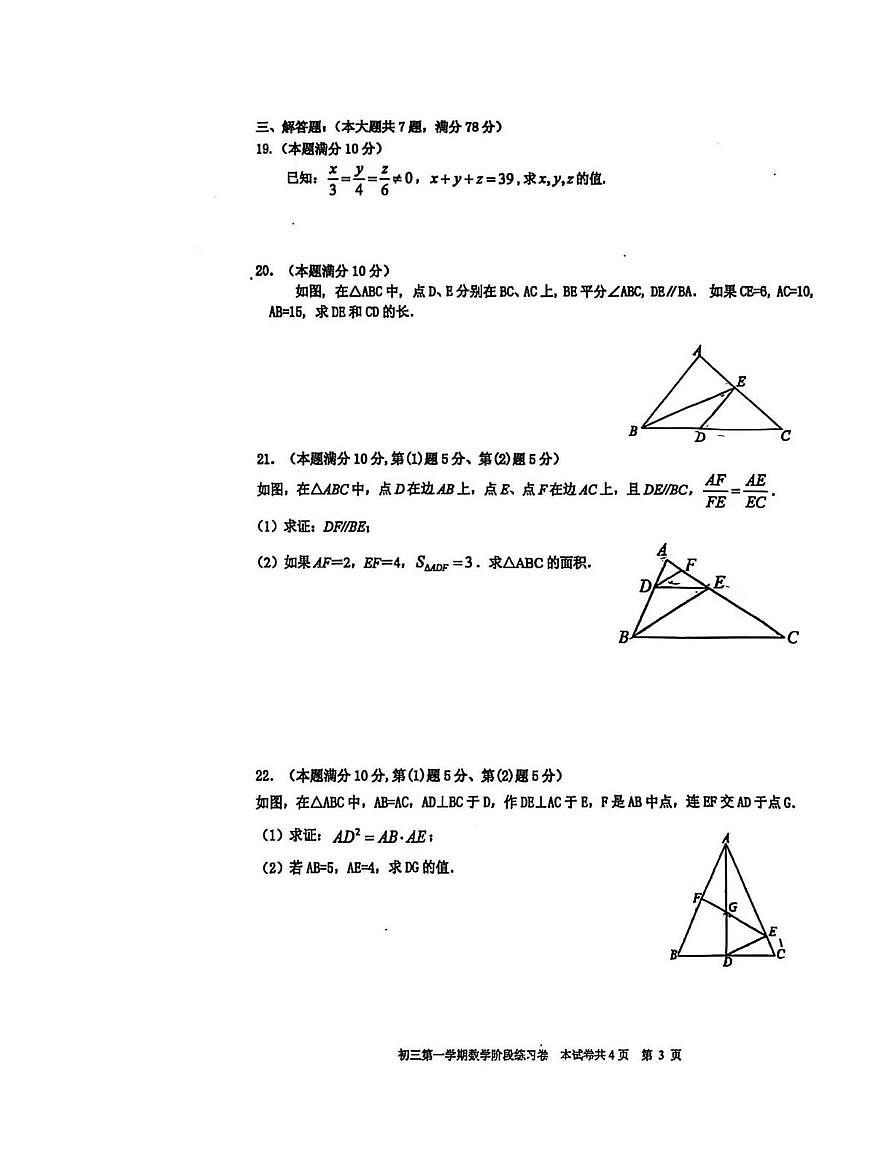 上海市莘城学校2025--2026学年九年级数学上学期10月月考数学试卷第2页
