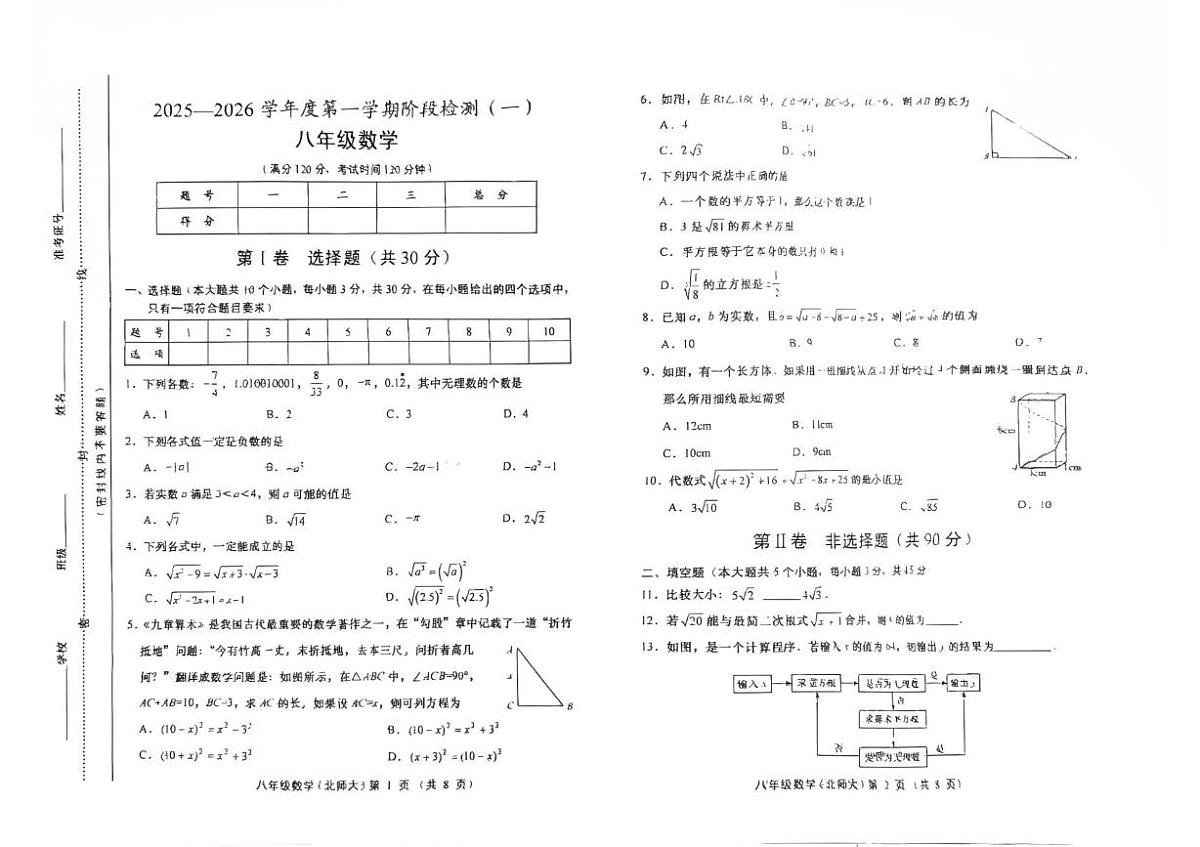 山西省运城市稷山县东方致远双语学校2025-2026学年八年级上学期10月月考数学试题第1页