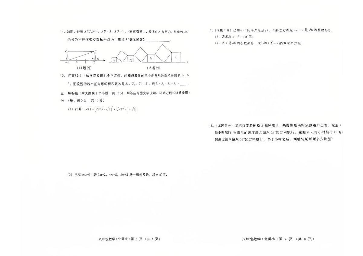 山西省运城市稷山县东方致远双语学校2025-2026学年八年级上学期10月月考数学试题第2页