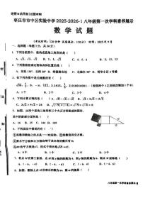 山东省枣庄市市中区实验中学2025--2026学年八年级上学期第一次月考数学试卷