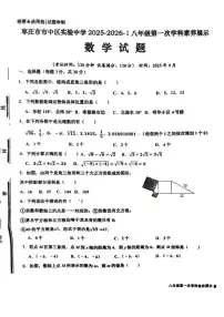 山东省枣庄市市中区实验中学2025--2026学年八年级上学期第一次月考数学试卷