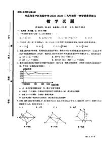 山东省枣庄市市中区实验中学2025--2026学年九年级上学期第一次月考数学试卷