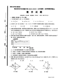 山东省枣庄市市中区实验中学2025--2026学年九年级上学期第一次月考数学试卷